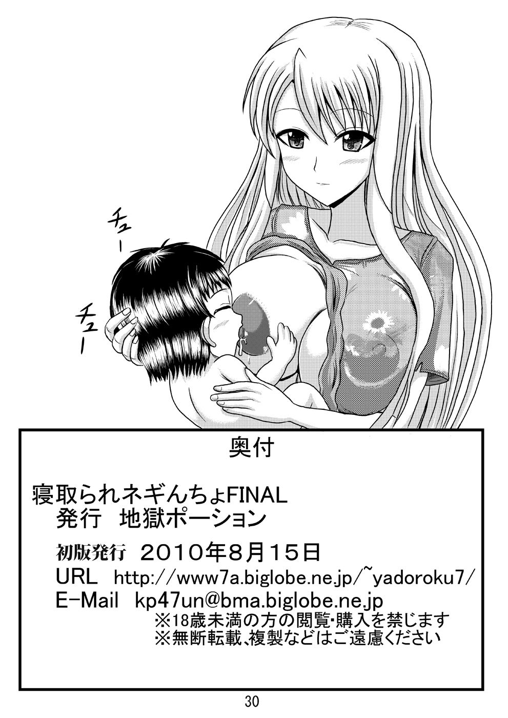 Hentai Manga Comic-Netorare Negincho FINAL-Read-32